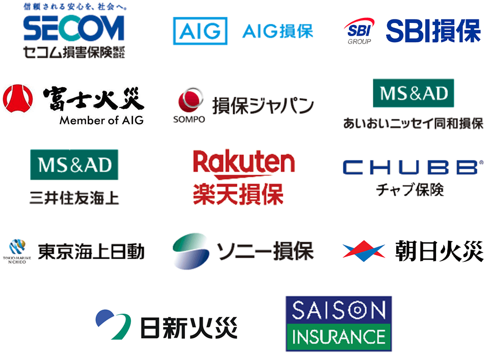 対応する保険会社